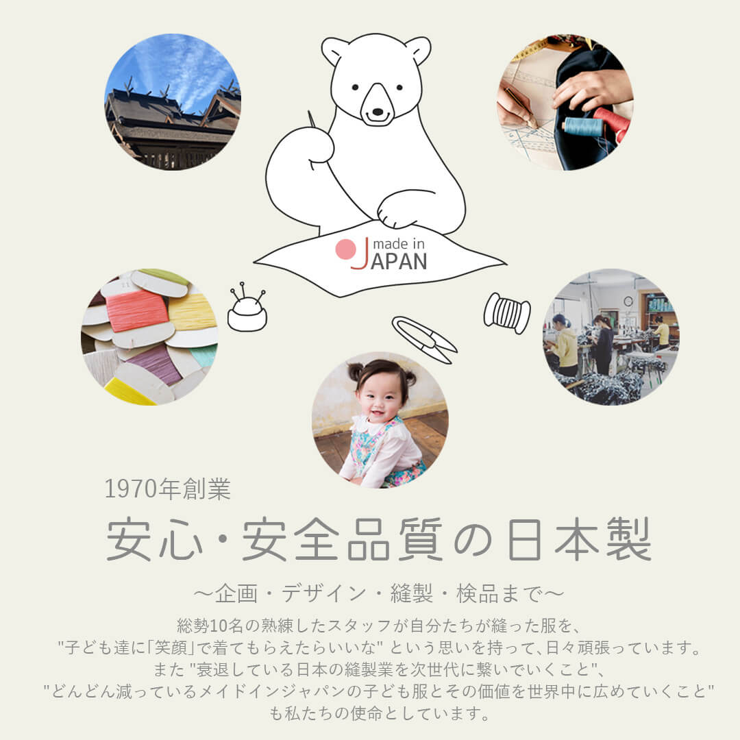 日本製