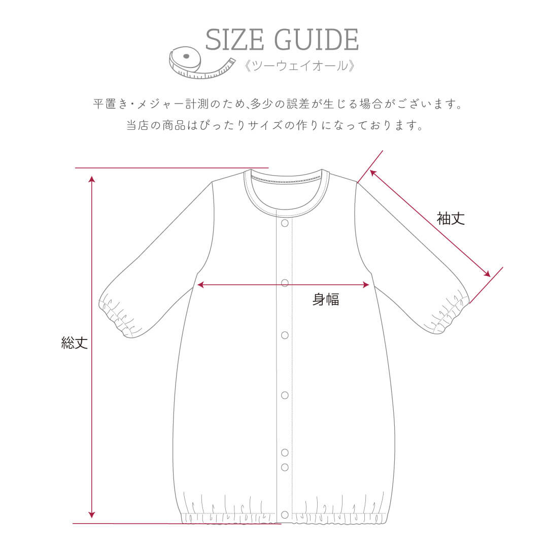 サイズガイド