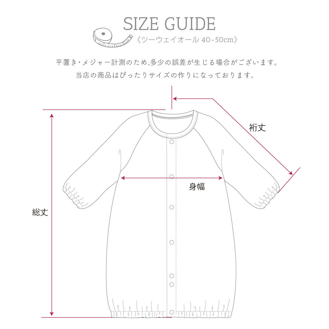 サイズガイド