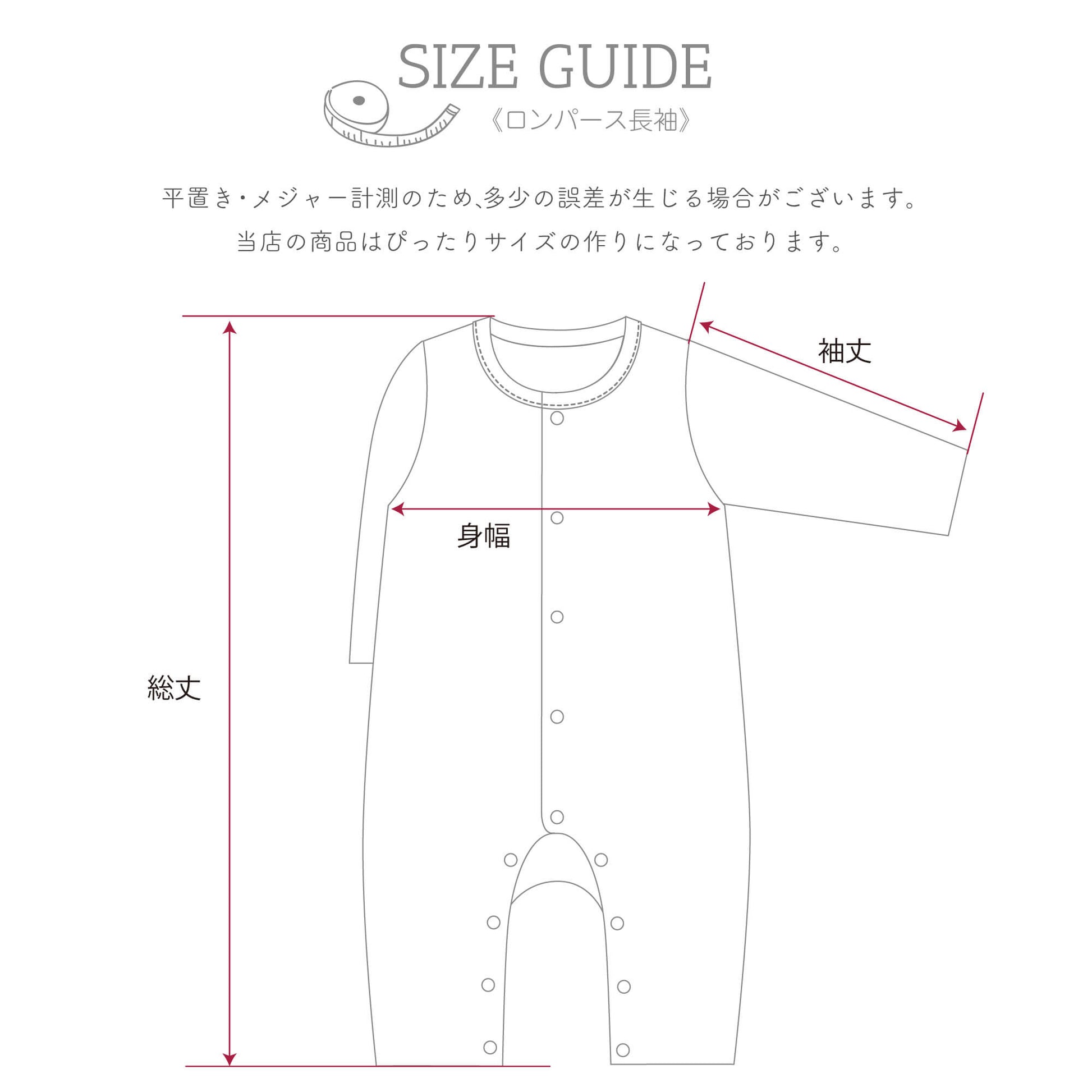 サイズガイド