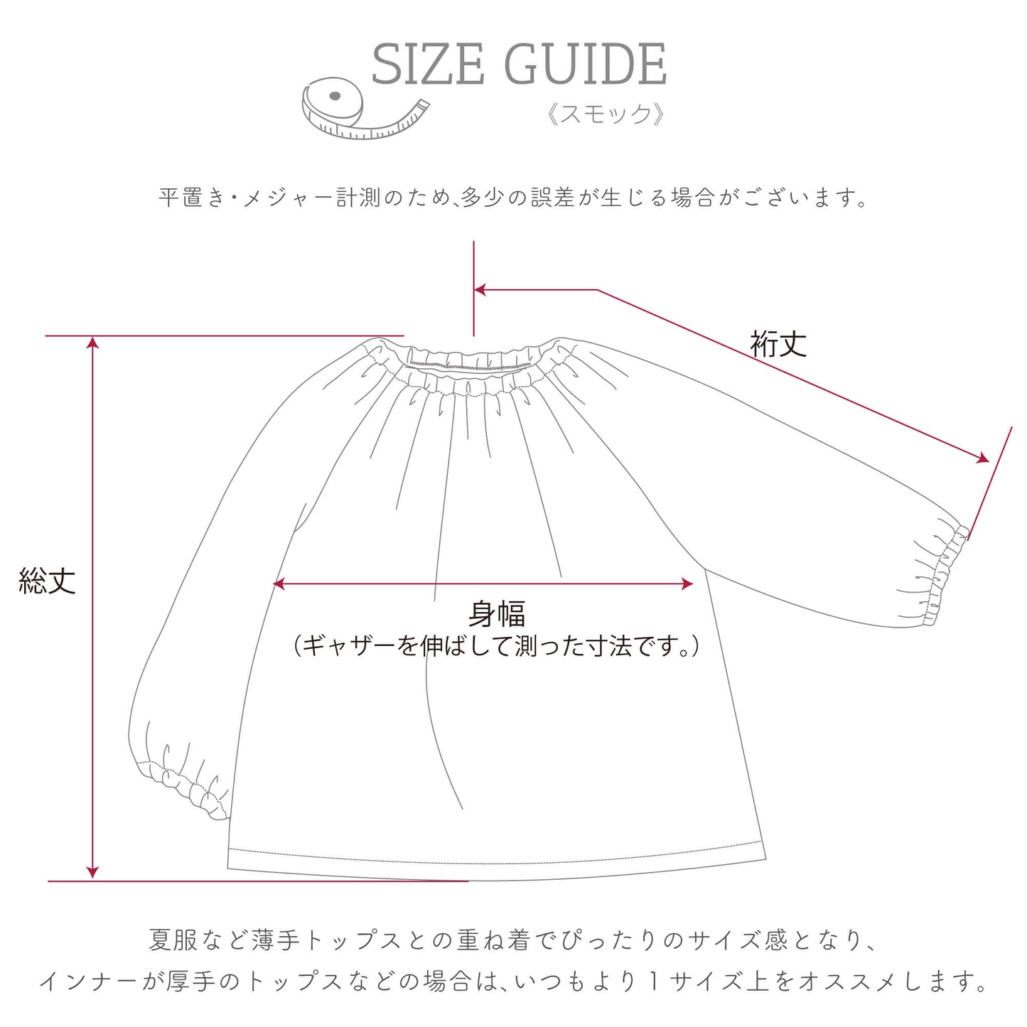 サイズガイド