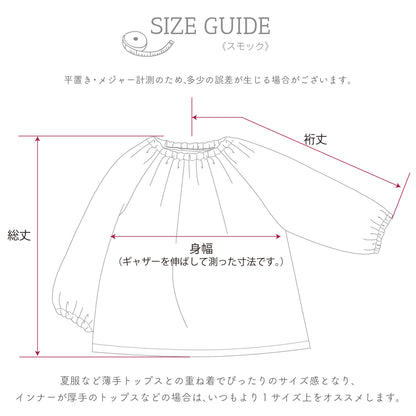 サイズガイド