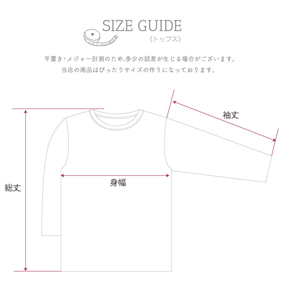 サイズガイド