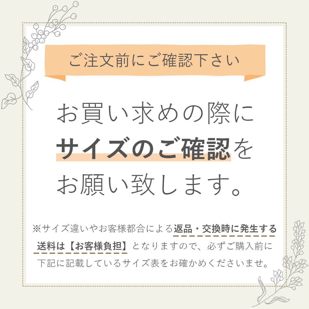 サイズ確認