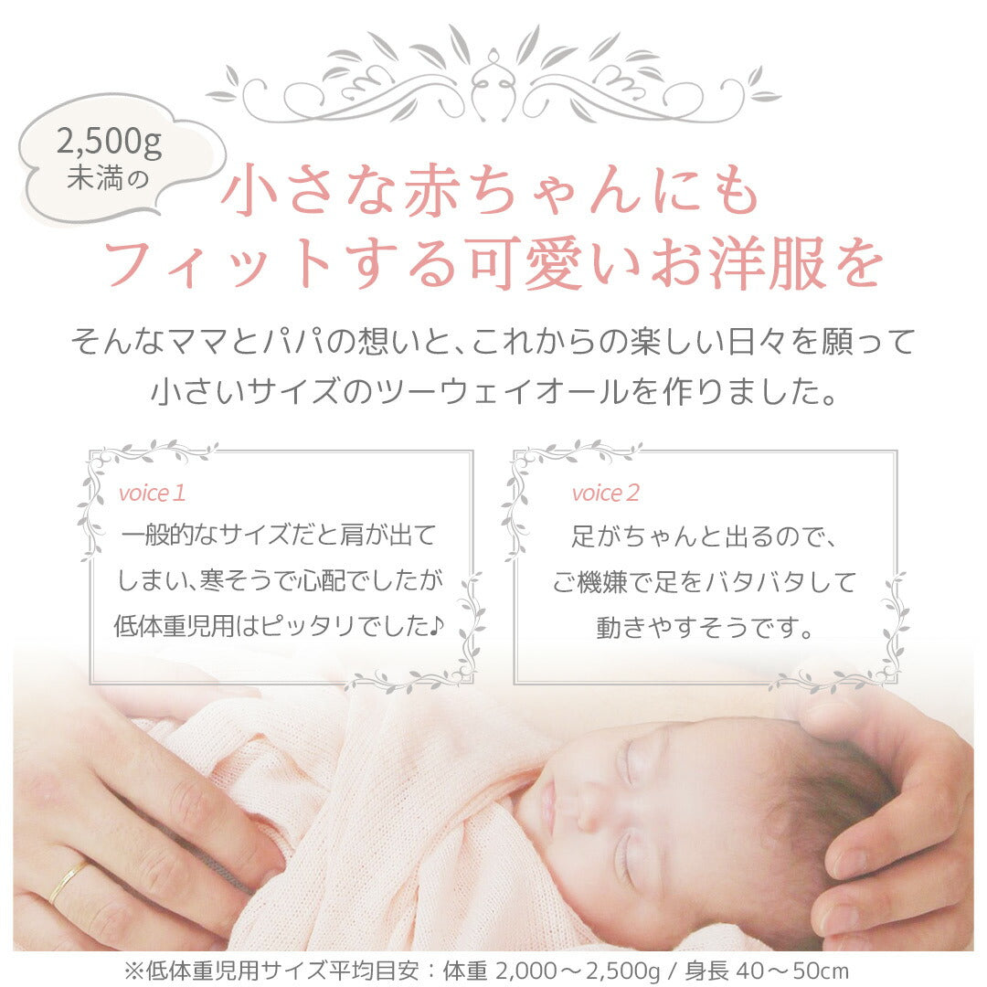 【お得なクーポン★2/1309:59迄】日本製ツーウェイオールロンパースカバーオール40cm50cm2500g低出生体重児天竺2wayオールベビースワンベビー赤ちゃん新生児春夏秋冬ベビー服男の子女の子男女兼用おしゃれ出産準備出産祝い